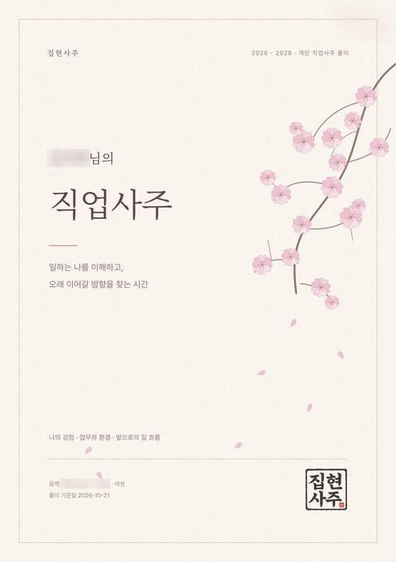 직업사주 표지