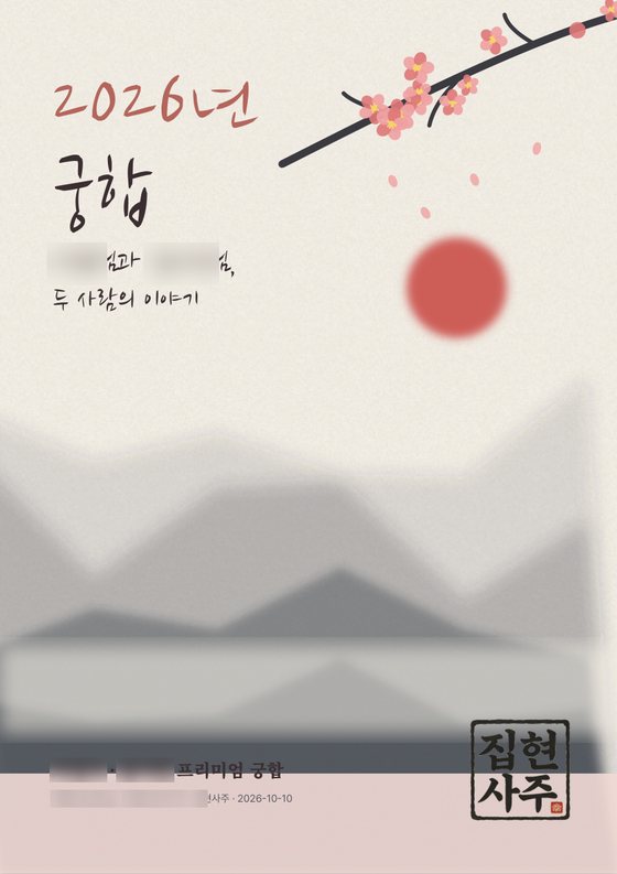 궁합사주 표지