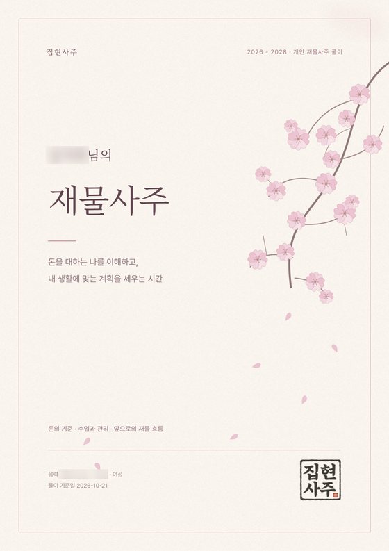 재물사주 표지