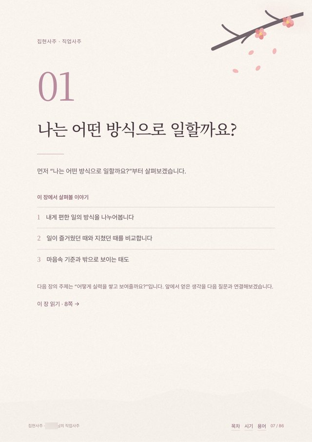 직업사주 샘플 3 크게 보기