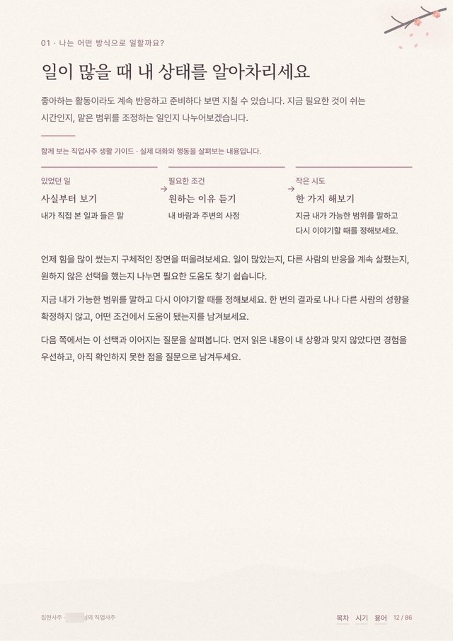 직업사주 샘플 4 크게 보기