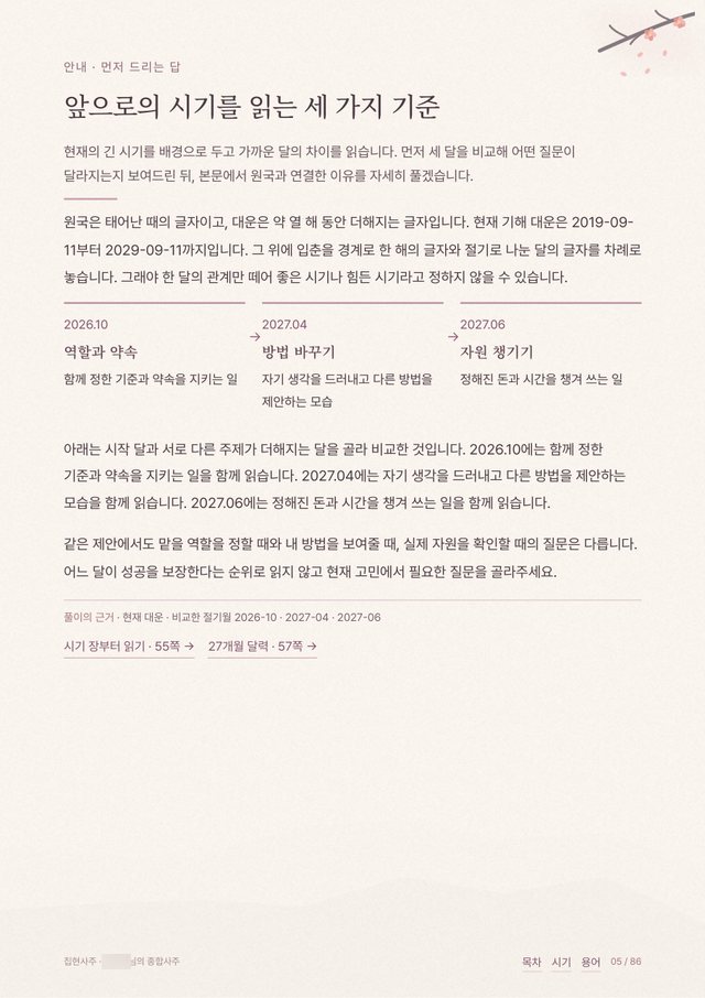 종합사주 샘플 3 크게 보기