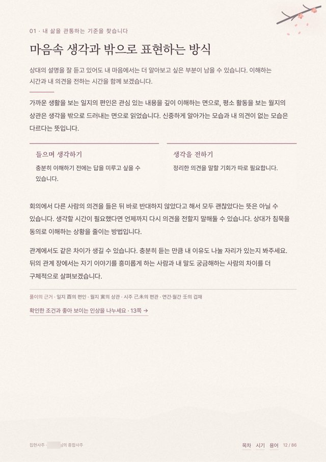 종합사주 샘플 6 크게 보기