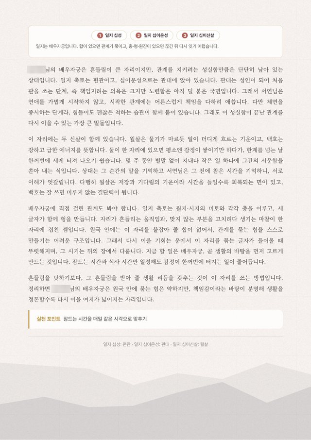 재회사주 샘플 4 크게 보기