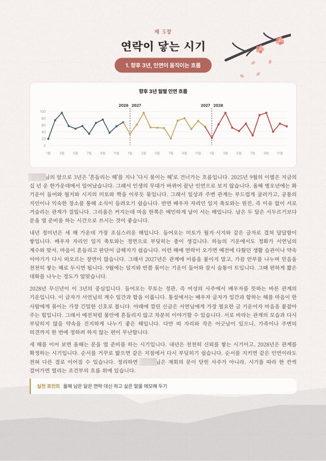 재회사주 샘플 5 크게 보기